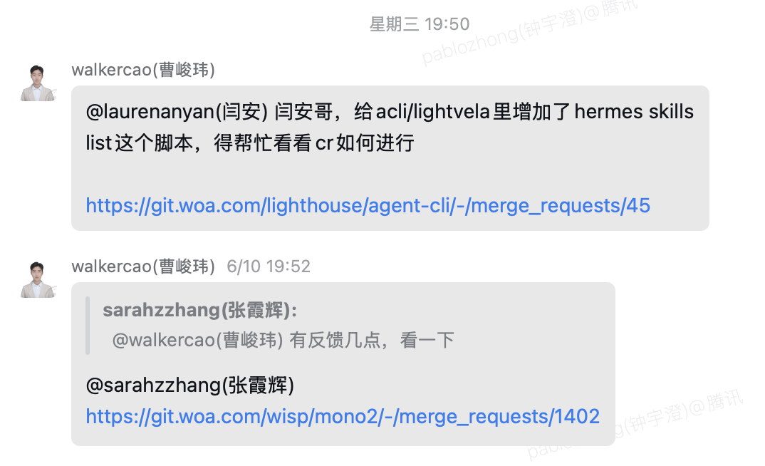 团队成员在群里分享 MR 链接并请求 CR